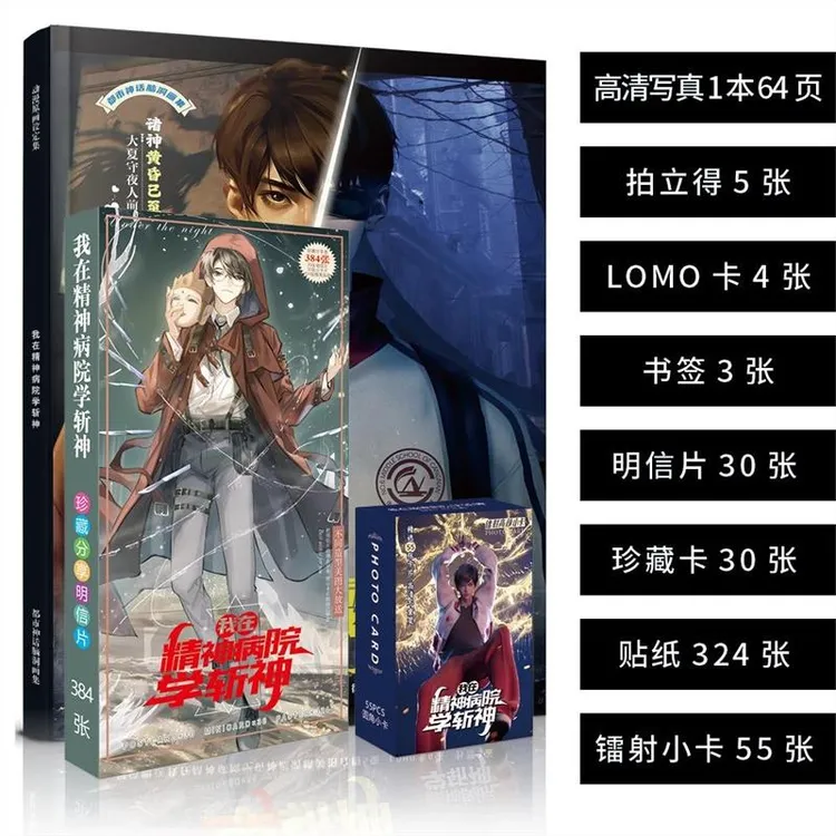 我在精神病院学斩神周边高清写真集64P书签卡精美礼物画集画册