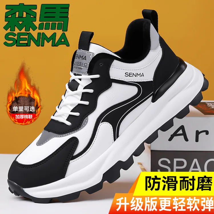 SENMA/森马男鞋男士轻便百搭休闲运动鞋秋冬加绒厚底减震跑步鞋男