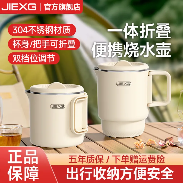 德国JIEXG便携式折叠分离烧水壶出差旅行电热水壶全不锈钢泡面锅