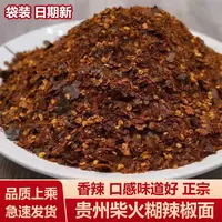 【腊猪脚同款糊辣椒】贵州特产正宗柴火煳辣椒面香辣糊辣椒蘸水干碟