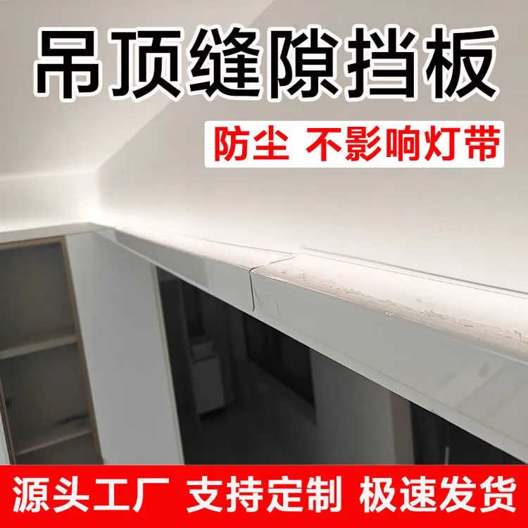 吊顶挡板防灰尘家用透明无味pet保护灯带封缝隙挡条可定制