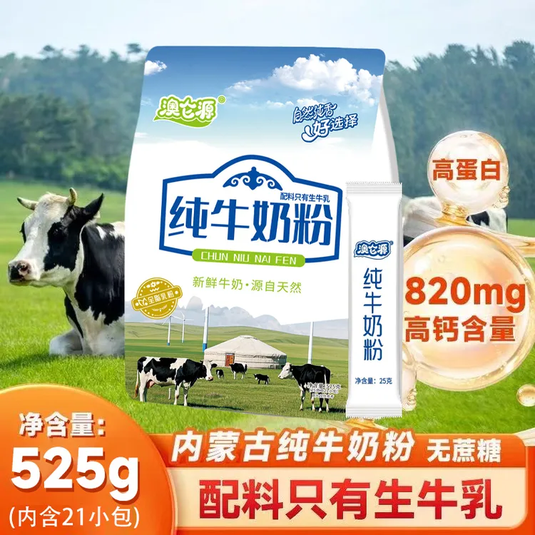 内蒙纯牛乳奶粉525克高钙高蛋白0蔗糖儿童学生中老年成人早餐袋装