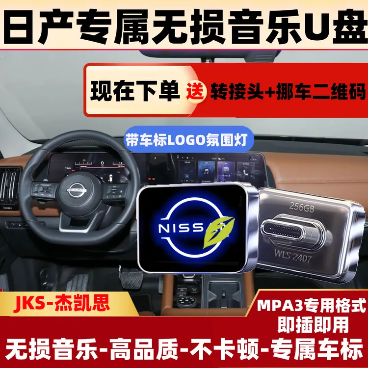 日产专属车标无损音乐U盘轩逸/天籁奇骏汽车专用蓝鸟逍客骐达车载
