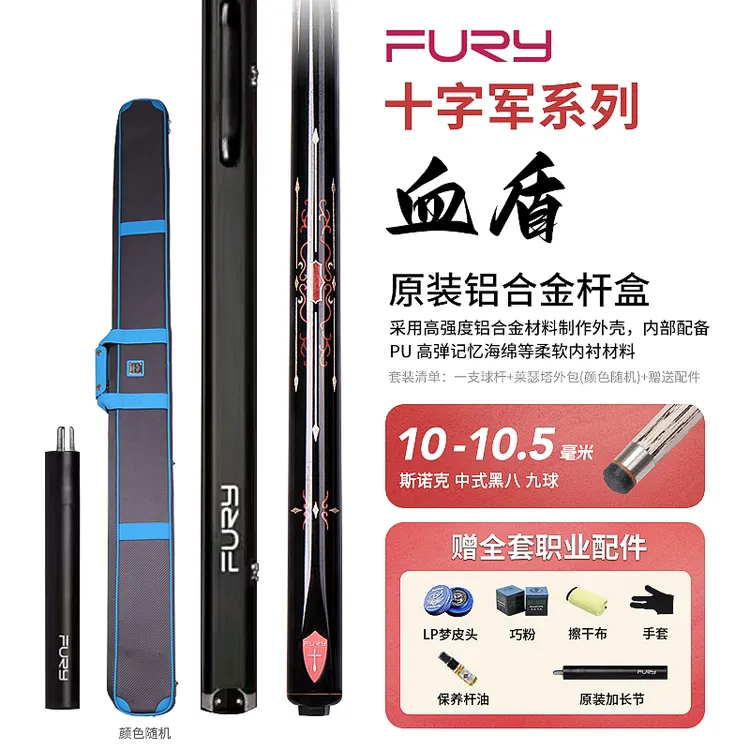FURY威利新款莫桑血盾小头杆中式黑八一体杆雕刻镶嵌粉红象牙木