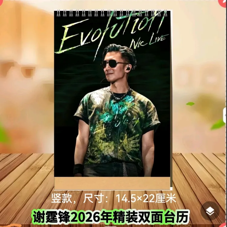 谢霆锋2026年台历挂历谢霆锋演唱会写真纪念画册