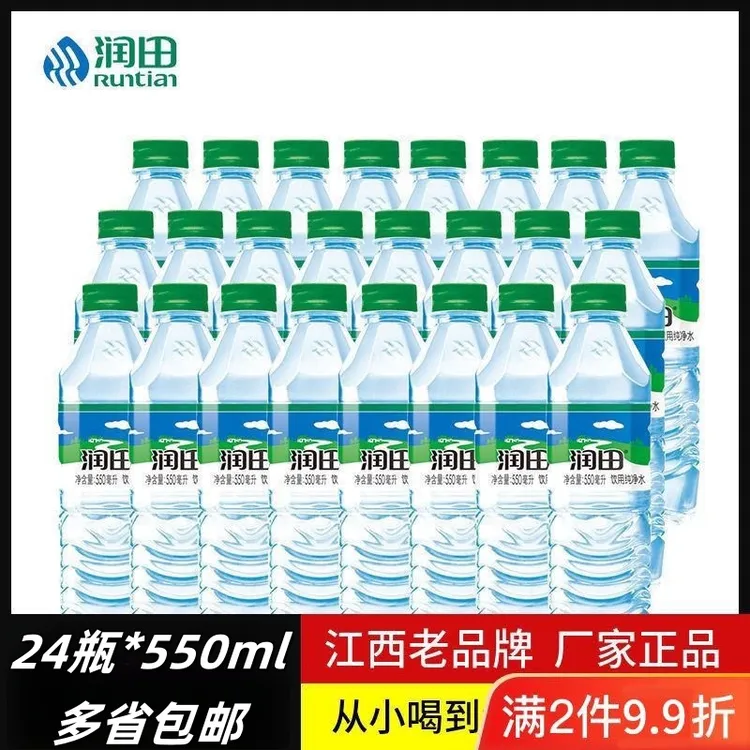 【现货现发】润田纯净水550ml饮用水宿舍家庭家用瓶装便携非矿泉水