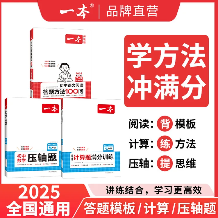 一本【数学压轴题】初中压轴题/计算/答题100问 一题多解带视频讲解