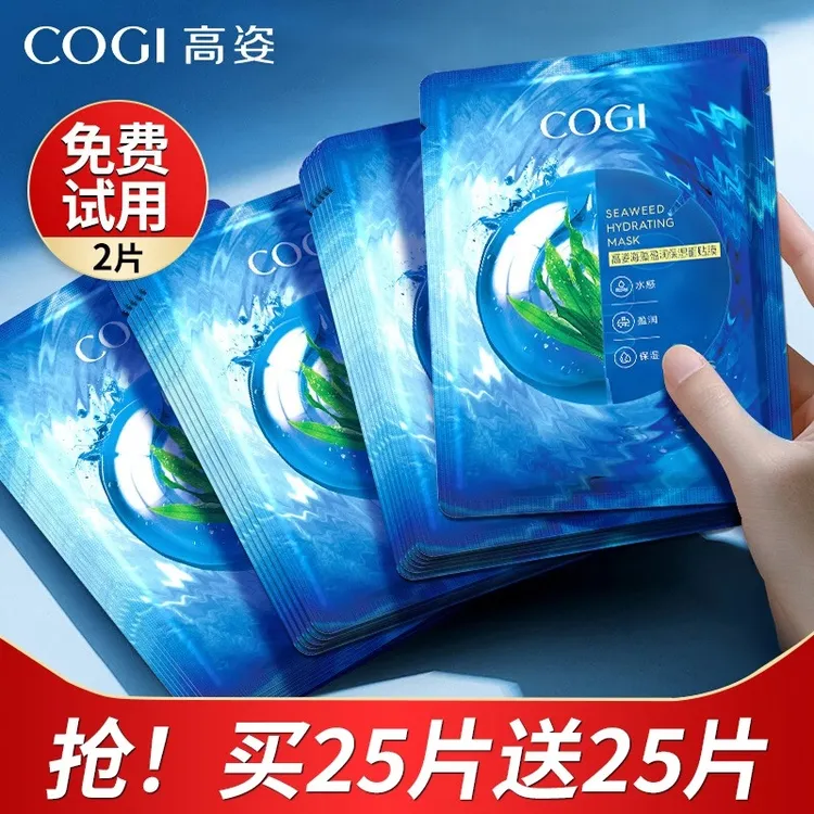 高姿面膜海藻盈润深层补水滋润沁透保湿嫩肤大牌平价好物正品保证