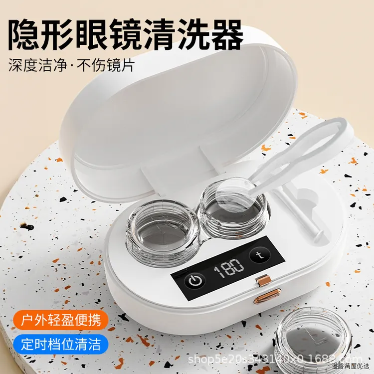 隐形眼镜清洗盒 自动蓝光杀菌清洗机充电便携美瞳眼镜护理收纳盒