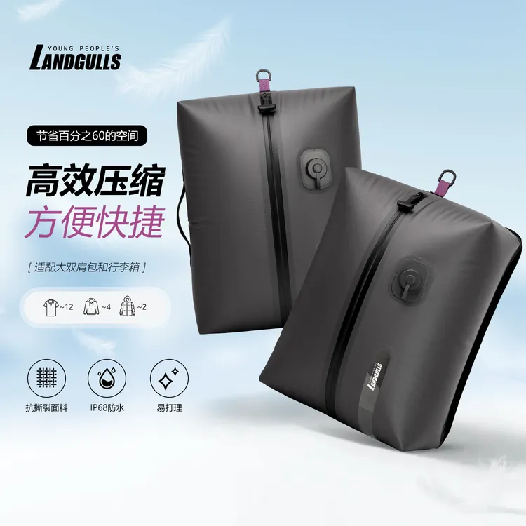 旅行电动抽气收纳袋行李箱收纳包压缩袋衣物分装防潮气密袋整理袋