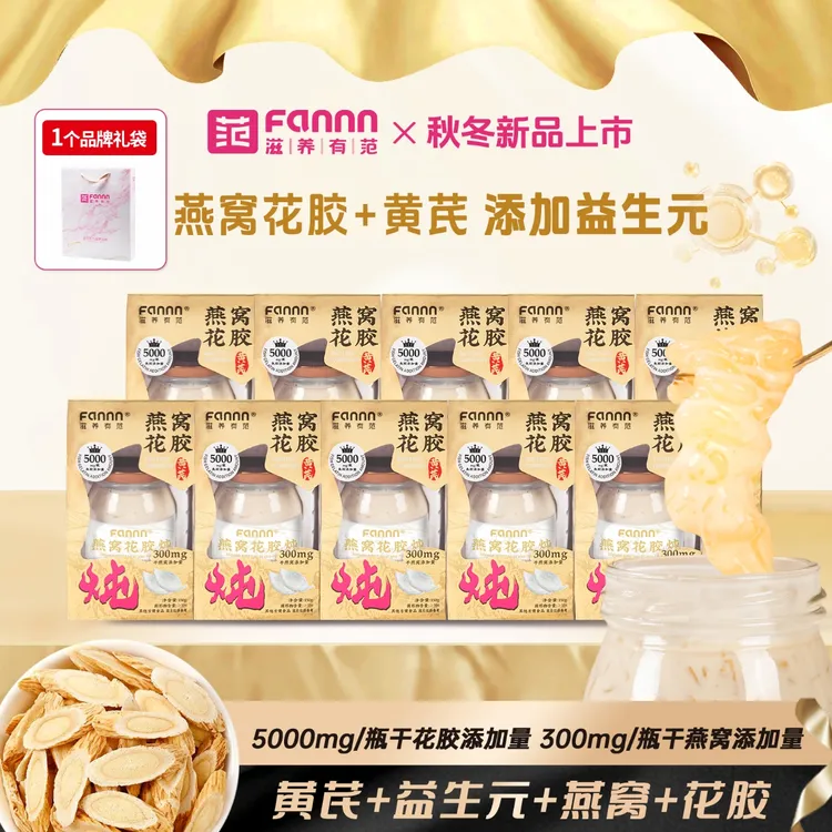 【中秋送礼季】滋养有范益生元黄芪鲜炖花胶燕窝营养代餐即食孕妇