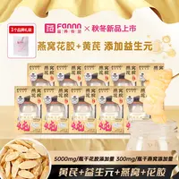 【升级款】滋养有范益生元黄芪鲜炖花胶燕窝营养代餐滋养即食孕妇