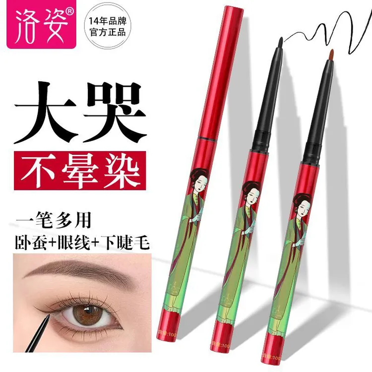 洛姿国风防水眼线胶笔持久不脱色不晕染画卧蚕下至新手初学者正品