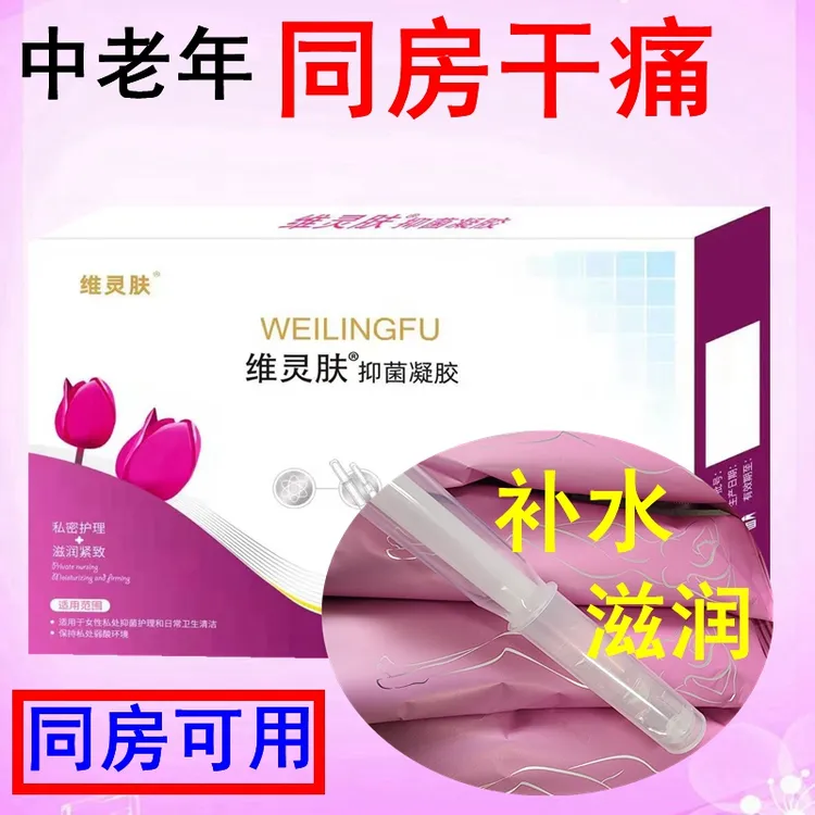 中老年女性私处干涩补水缓解绝经后同房干涩无水干痛无色无味凝胶