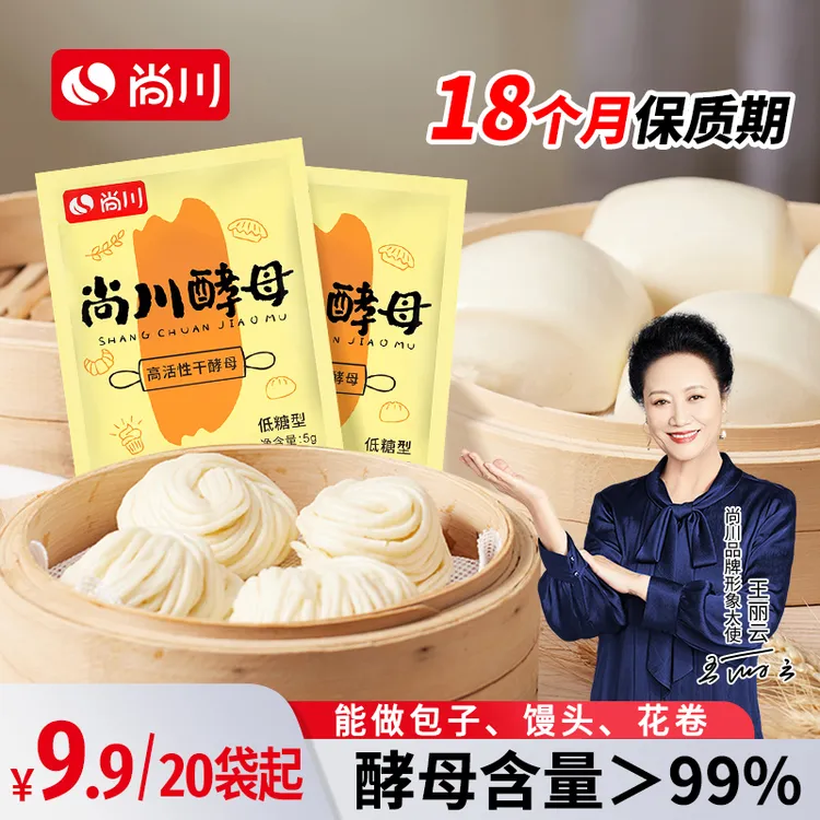 尚川高活性低糖型干酵母粉馒头发酵粉面包发糕花卷家庭发酵5g/袋