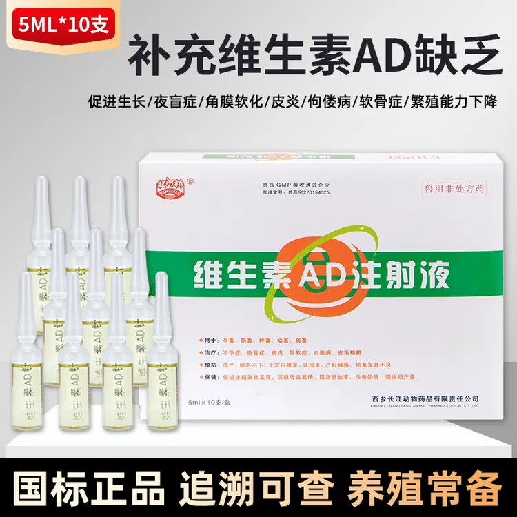 维生素ade兽用注射液猪牛羊产后瘫痪补钙多产奶保胎促孕多仔兽药