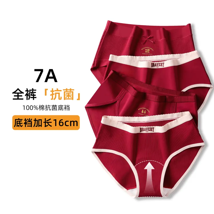 本命年红内裤加长裆婴儿棉7A抗菌裆喜庆结婚安哥拉红中腰内裤女