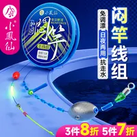 小凤仙闷竿线组主线成品夜钓竿稍发光免调漂跑铅急流专用闷竿钓法