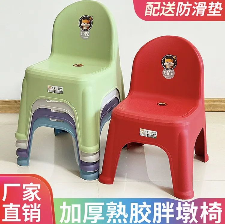 （特价）塑料加厚靠背椅成人儿童可坐防滑可叠放胖墩椅子椅子靠背椅