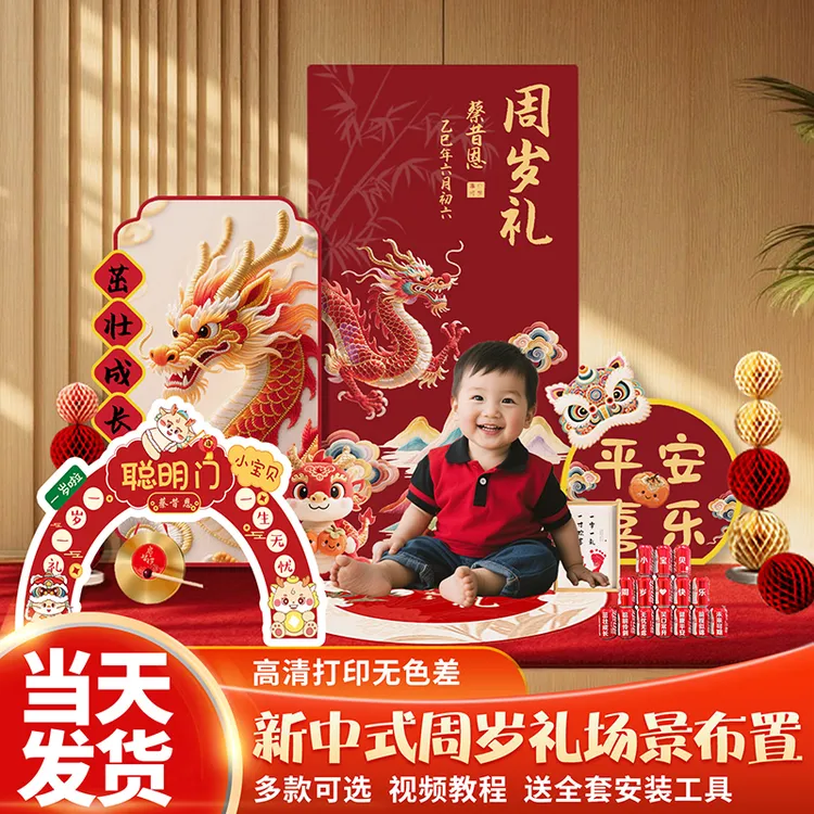 宝宝中式周岁生日布置场景装饰抓周仪式感拍照道具kt板背景墙定制