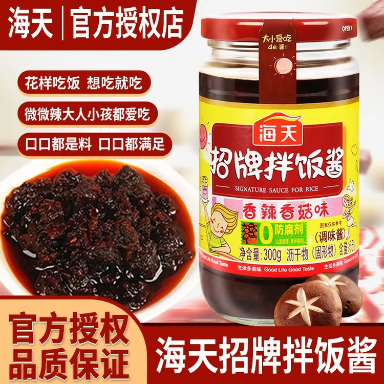海天招牌拌饭酱300g*3瓶香辣香菇味下饭酱辣椒酱拌面调味酱炸酱面