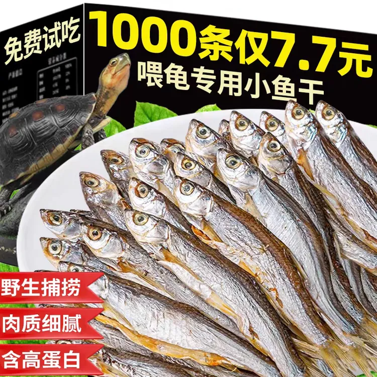 淡水小鱼干龟粮乌龟饲料鳄龟散装巴西龟磷虾大草龟吃食物猫咪零食