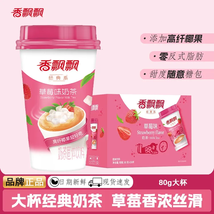 香飘飘奶茶杯装草莓味咖啡香芋原味麦香经典冲泡奶茶冲饮奶茶