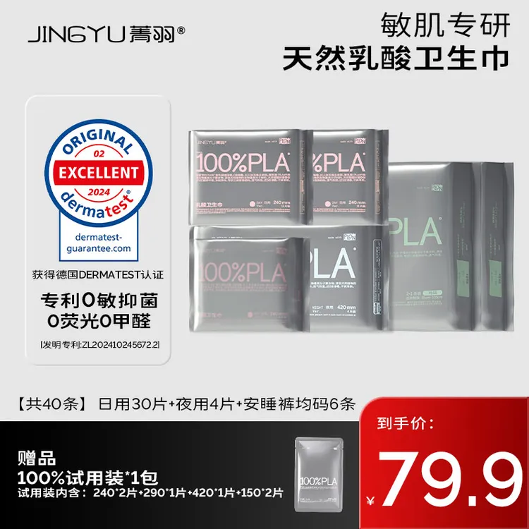 【全家福12包性价比囤货装】菁羽100%PLA聚乳酸卫生巾 0敏抑菌干爽