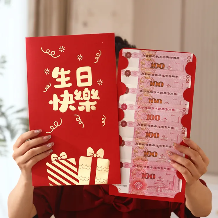 生日快乐超级大红包送人送闺蜜送朋友通用利是封惊喜仪式感万元包