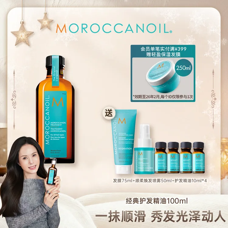 【李若彤推荐】摩洛哥油护发精油100ml经典版 滋润干枯店播TL