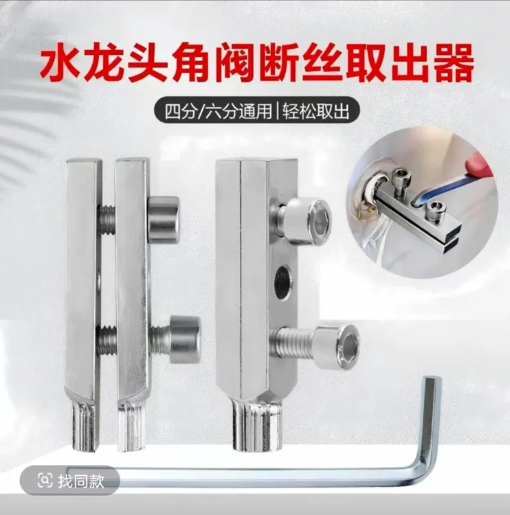 【新款】水龙头角阀断丝取出器丝锥反丝水管断裂管断头螺丝4分6分