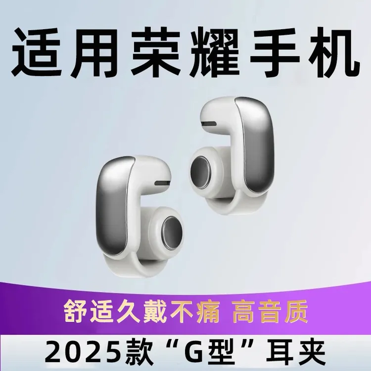适用荣耀手机蓝牙耳机200智能x50耳夹式magic7高质量100通用正品