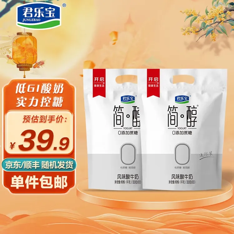 【君乐宝】简醇酸奶 100g*20 冰袋冷链发货 0添加蔗糖袋生牛乳≥98%