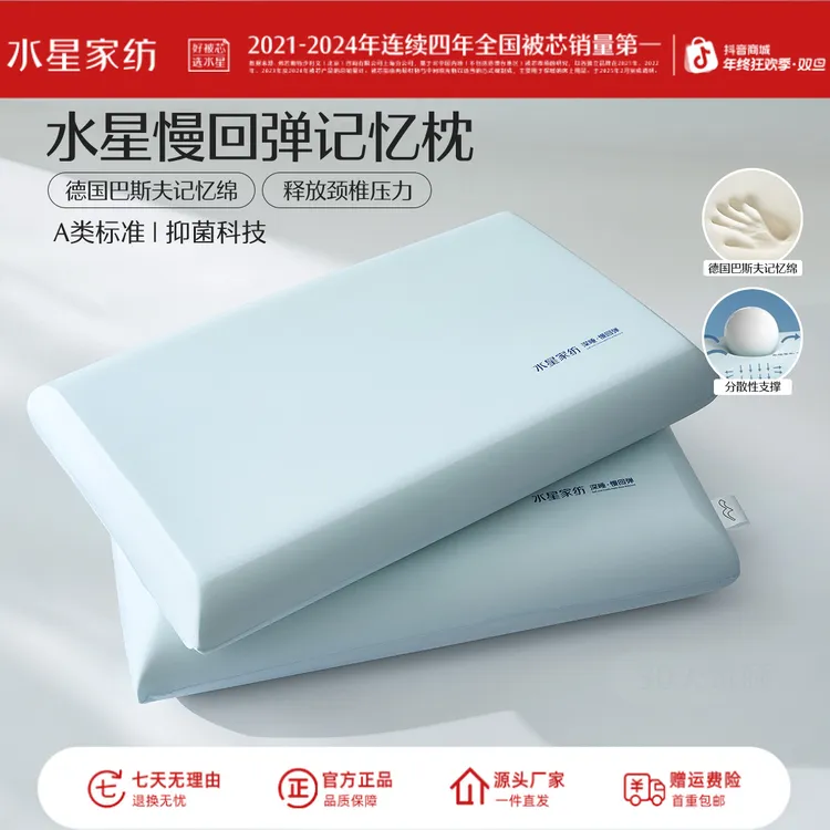 水星家纺记忆棉枕头芯慢回弹深睡枕A类抑菌成人学生宿舍呵护颈椎