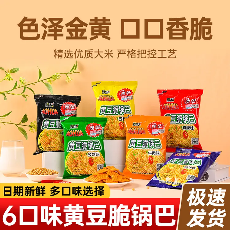 澳华锅巴90g黄豆锅巴怀旧膨化食品五香味麻辣牛肉味休闲零食小吃
