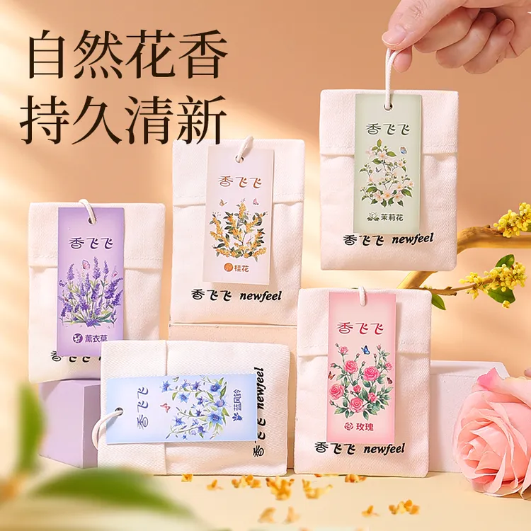 香飞飞衣柜香包香囊女生宿舍房间卧室车载香氛包自然花香清香持久