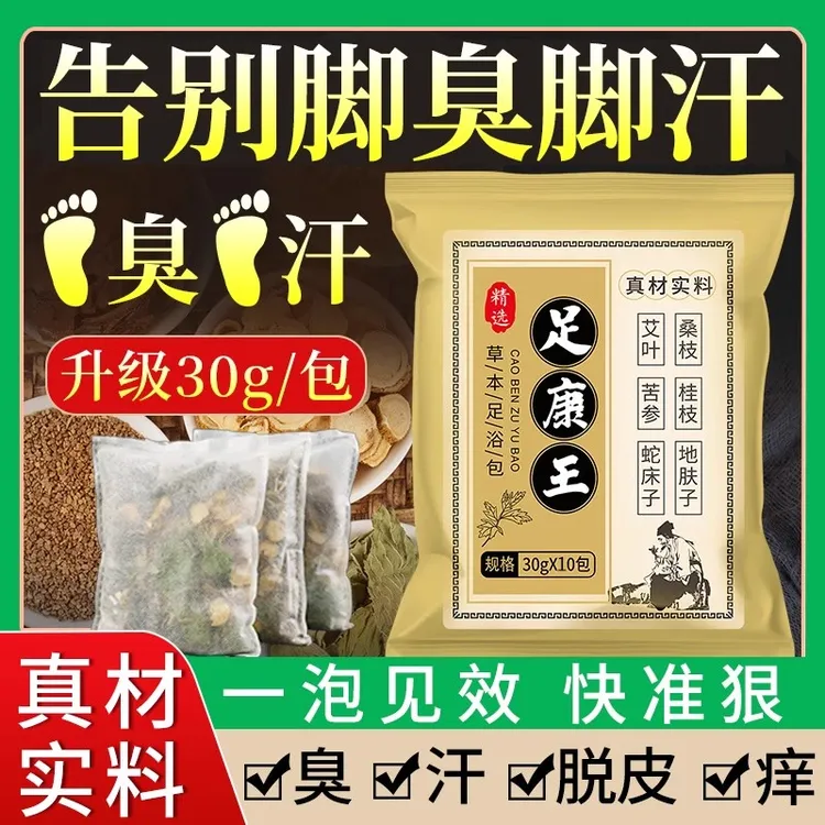 脚臭粉泡脚药包去真菌气脚脚臭克星治脚汗臭脚泡脚除臭杀菌止痒汗