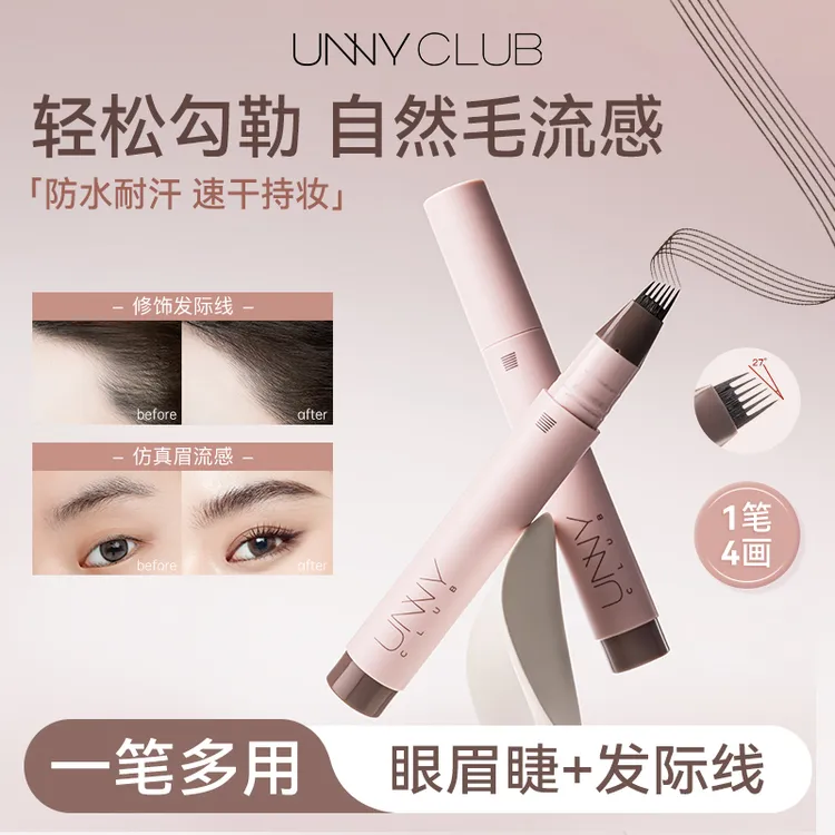 UNNY六簇多用笔眉笔发际线刷自然毛流感防水防汗便携新手神器