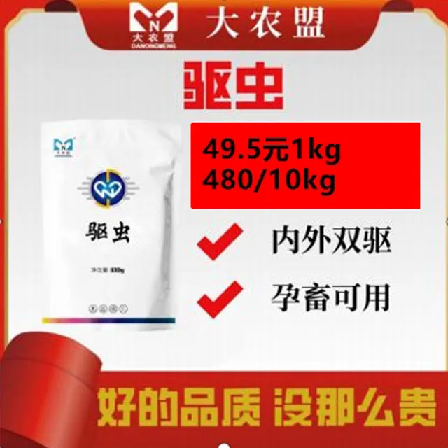 大农盟-添加剂直播专用-驱虫猪牛羊鸡鸭鹅通用