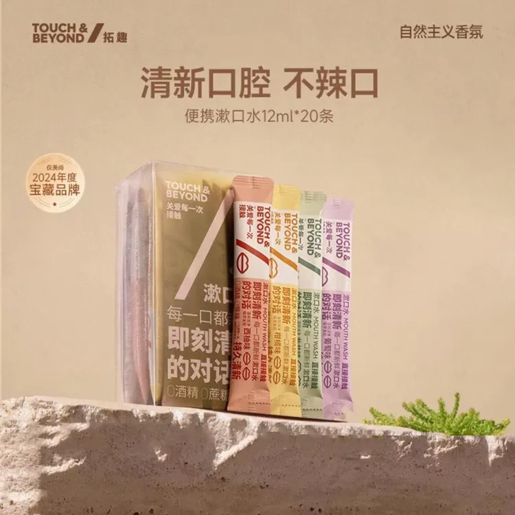 TOUCH&BEYOND拓趣便携式条装漱口水清洁口腔持久清新口气