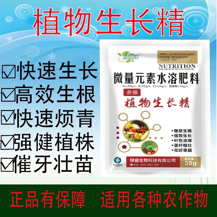 植物生长精作物专用水溶肥生根壮苗花好果靓果蔬专用