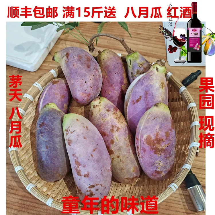 贵州茅天新鲜八月瓜八月炸五斤装发八月瓜蜜当季时令水果顺丰包邮