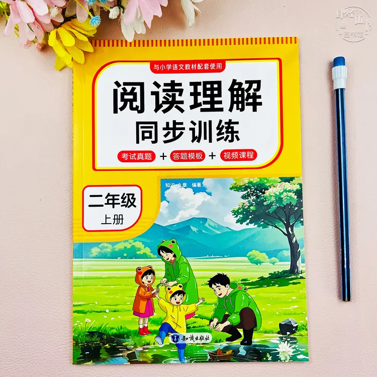 语文二年级上册阅读理解同步训练二年级语文考试真题模板视频讲解