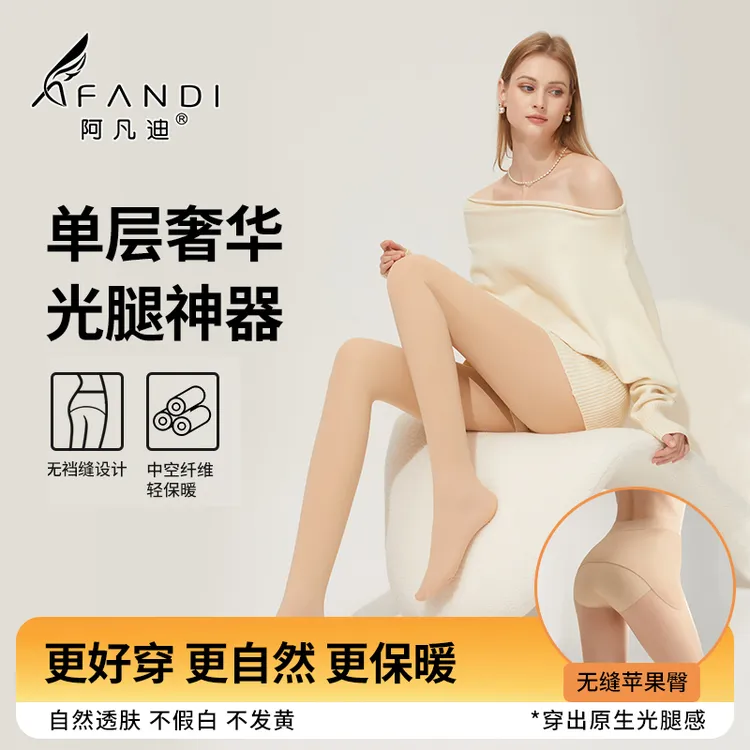 阿凡迪秋上新升级版苹果臀中空保暖加绒光腿神器打底裤连裤流光风