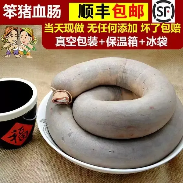 【三斤包邮】东北正宗家乡味血肠新鲜猪血新鲜小肠现灌现发Z