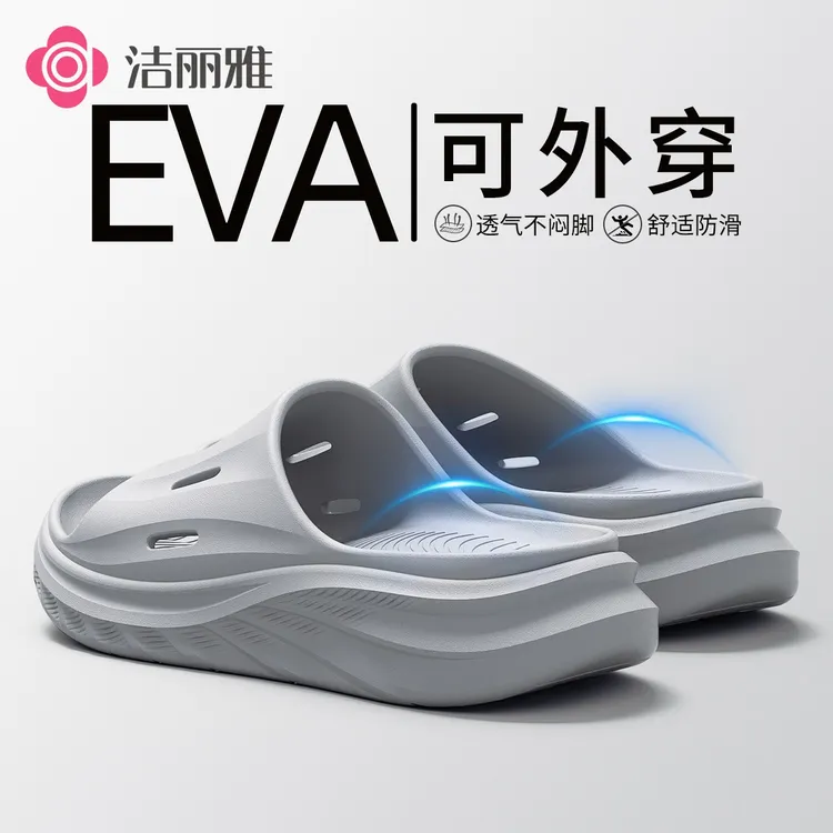 洁丽雅EVA透气防滑运动拖鞋男2025夏季新款厚底增高踩屎感潮牌