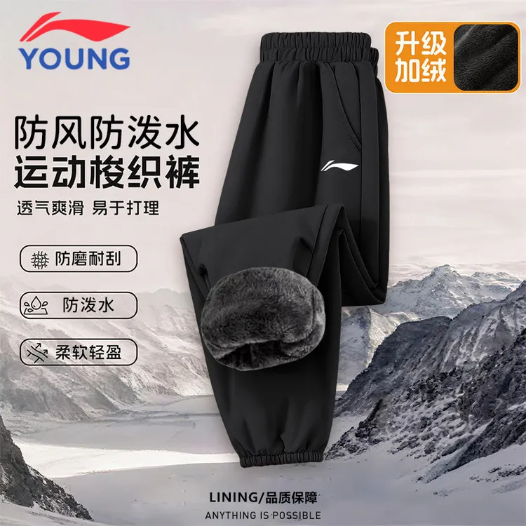 李宁童装儿童运动裤子男童加绒保暖卫裤加厚防泼水秋冬季梭织长裤