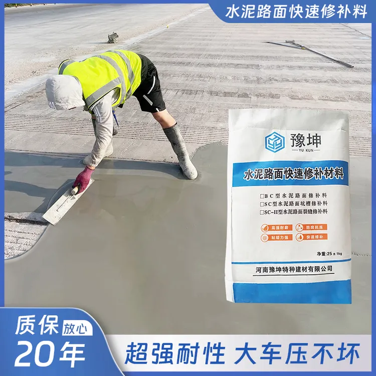 水泥路面修补材料高强度砂浆混凝土道路地面露石子起沙快速修复剂
