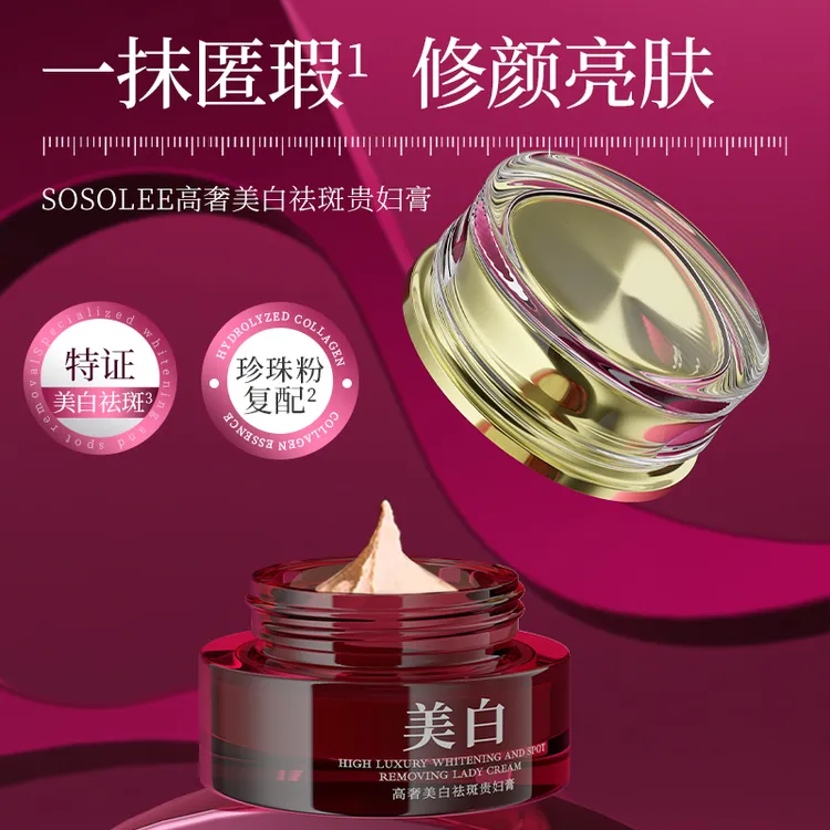 【专柜正品】SOSOLEE高奢美白祛斑贵妇膏