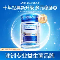 【肠道教练】lifespace澳洲320亿成人广谱经典益生菌60粒肠道活菌d